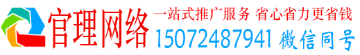 上城官理网络推广竞价